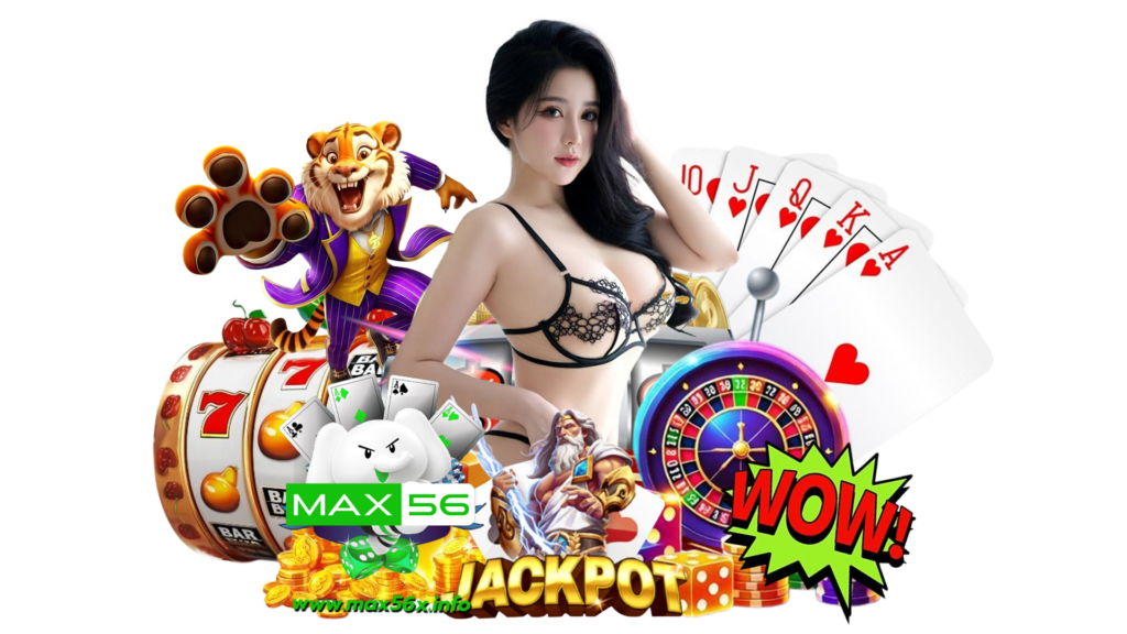 max56x สุดยอดเว็บพนันออนไลน์ สมัครเว็บตรงอัตราจ่ายดีสุด 